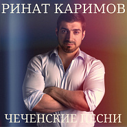 Rinat Karimov - Не плачь, сердце моё Noten für Piano