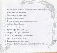 Lyubov Uspenskaya - Тонкий лед Noten für Piano