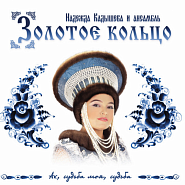 Zolotoe Koltso - А над Москвою купола Noten für Piano