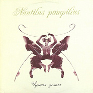 Nautilus Pompilius (Vyacheslav Butusov) - Прогулки по воде Noten für Piano