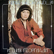 Kseniya Georgiadi - Неправда, что расстались мы Noten für Piano