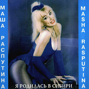 Masha Rasputina - Отпустите меня в Гималаи Noten für Piano