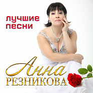 Anna Reznikova usw. - Обожженная душа Noten für Piano