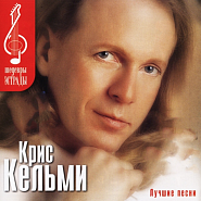 Kris Kelmi - Ночное рандеву Noten für Piano
