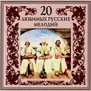 Russian folk song - Родина (Вижу чудное приволье) Noten für Piano
