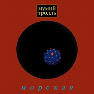 Mumiy Troll - Владивосток 2000 Noten für Piano