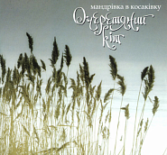 Ocheretyanyy kit - Волики Noten für Piano