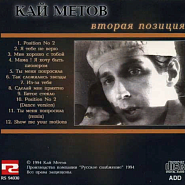 Kai Metov - Я тебе не верю Noten für Piano