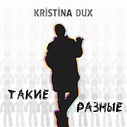 Kristina Dux - Такие разные Noten für Piano