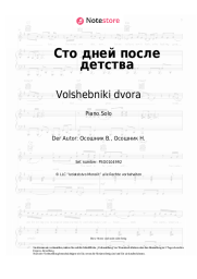 Noten, Akkorde Volshebniki dvora - Сто дней после детства