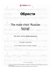 Noten, Akkorde The male choir 'Russian format' - Обрести