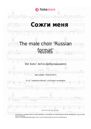 Noten, Akkorde The male choir 'Russian format' - Сожги меня