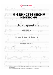 Noten, Akkorde Lyubov Uspenskaya - К единственному нежному