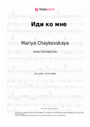 undefined Mariya Chaykovskaya - Иди ко мне