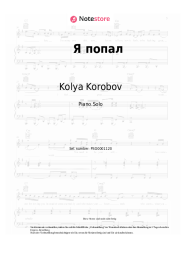 Noten, Akkorde Kolya Korobov - Я попал