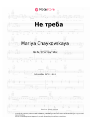 Noten, Akkorde Mariya Chaykovskaya - Не треба