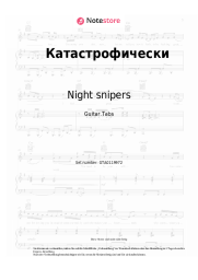 Noten, Akkorde Night snipers, Diana Arbenina - Катастрофически