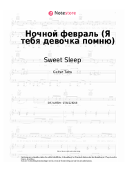 undefined Sweet Sleep, Sergey Vasyuta - Ночной февраль (Я тебя девочка помню)