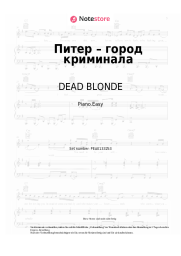 undefined DEAD BLONDE - Питер – город криминала