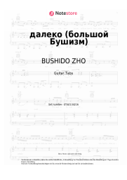 undefined BUSHIDO ZHO - далеко (большой Бушизм)