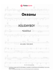 undefined XOLIDAYBOY - Океаны