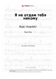 Noten, Akkorde Ruki Vverkh!, LYRIQ - Я не отдам тебя никому