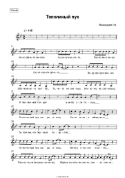 undefined Ivanushki International - Тополиный пух