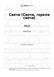 Noten, Akkorde MGK, Elena Dubrovskaya - Свечи (Свечи, горели свечи)