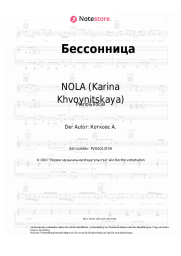 Noten, Akkorde NOLA (Karina Khvoynitskaya) - Бессонница