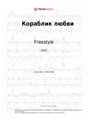 undefined Freestyle, Nina Kirso - Кораблик любви