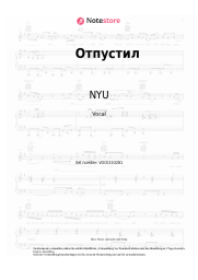 undefined NYU - Отпустил