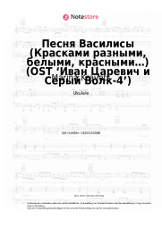 Noten, Akkorde Marina Kravets - Песня Василисы (Красками разными, белыми, красными…) (OST ‘Иван Царевич и Серый Волк-4’)