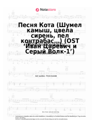 Noten, Akkorde Mikhail Boyarsky - Песня Кота (Шумел камыш, цвела сирень, пел контрабас…) (OST ‘Иван Царевич и Серый Волк-1’)