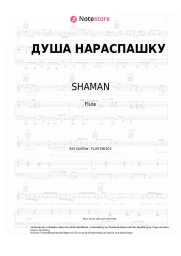 undefined SHAMAN - ДУША НАРАСПАШКУ