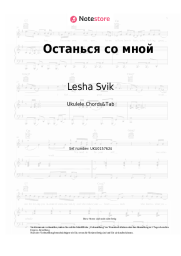 undefined Lesha Svik - Останься со мной