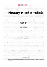 Noten, Akkorde Oscar - Между мной и тобой