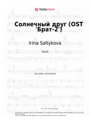 Noten, Akkorde Irina Saltykova - Солнечный друг (OST 'Брат-2')