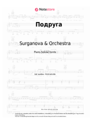 Noten, Akkorde Surganova & Orchestra - Подруга