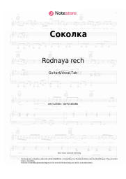 Noten, Akkorde Rodnaya rech - Соколка