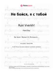 undefined Ruki Vverkh! - Не бойся, я с тобой