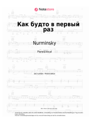 Noten, Akkorde Nurminsky - Как будто в первый раз