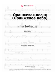 Noten, Akkorde Irma Sokhadze - Оранжевая песня (Оранжевое небо)