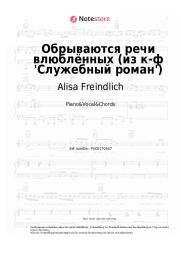 undefined Alisa Freindlich - Обрываются речи влюблённых (из к-ф 'Служебный роман')