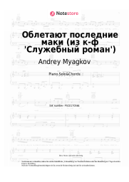 Noten, Akkorde Andrey Myagkov - Облетают последние маки (из к-ф 'Служебный роман')