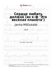 undefined Janina Miščiukaitė, David Tukhmanov - Сердце любить должно (из к-ф ‘Эта весёлая планета’)