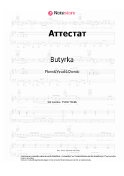 undefined Butyrka - Аттестат