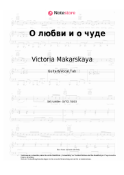 Noten, Akkorde Victoria Makarskaya, Anton Makarsky - О любви и о чуде