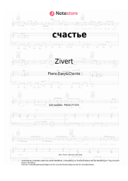 undefined Zivert - счастье