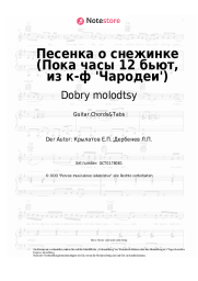 undefined Dobry molodtsy, Olga Rozhdestvenskaya - Песенка о снежинке (Пока часы 12 бьют, из к-ф 'Чародеи')