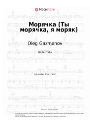 Noten, Akkorde Oleg Gazmanov - Морячка (Ты морячка, я моряк)